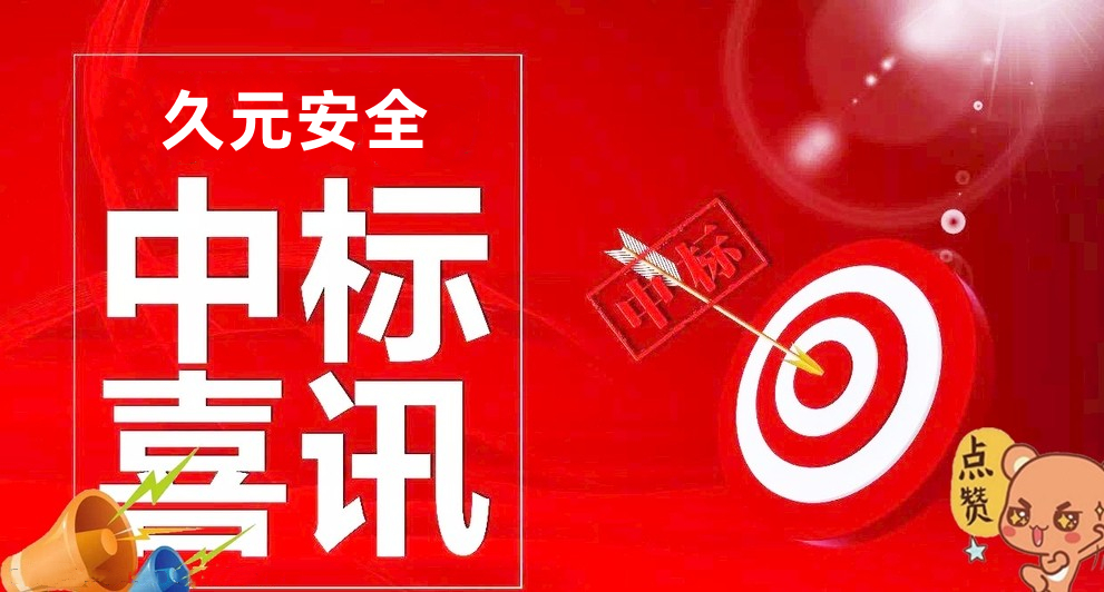 我公司中標(biāo)：國(guó)網(wǎng)山西省電力公司/消防系統(tǒng)